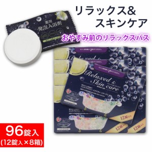 薬用発泡入浴剤 詰め合わせ 12錠入（2種類×6錠）×8箱 炭酸ガス フローラルブーケの香り ボタニカルウッドの香り