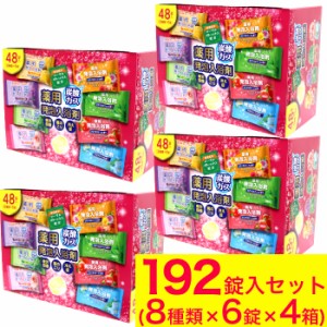 入浴剤 薬用 発泡 炭酸ガス 8つの香り 8種 4箱セット 医薬部外品 送料無料