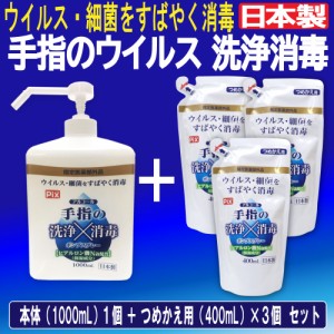 手指消毒スプレー ポンプ アルコール ウイルス 細菌 除去 ヒアルロン酸 保湿 本体 詰め替え セット 指定医薬部外品 日本製 送料無料