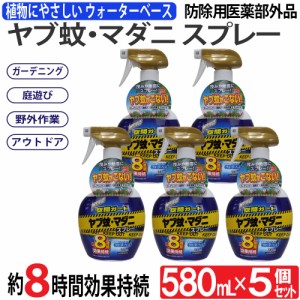 虫よけスプレー ヤブ蚊 マダニ ガーデニング アウトドア  Wトラップ 空間ガード 防除用 580ml 5個セット 医薬部外品