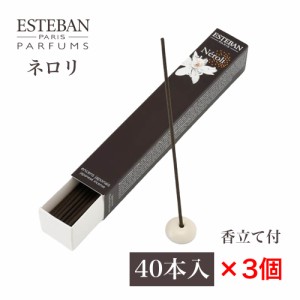 エステバン ネロリ スティック 40本入 ×3個 香立付 燃焼時間 約25分 ルミナスホワイトフローラルの香り お香