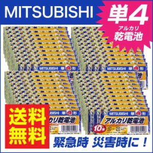 乾電池 単4 アルカリ乾電池 電池 三菱 10本入 40個セット 