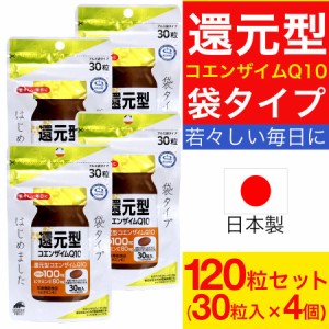 サプリ サプリメント 還元型 コエンザイムQ10 30粒入 4袋セット カネカ 送料無料