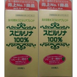 サプリメント 鉄 栄養機能食品 海洋深層水 スピルリナブレンド スピルリナ100% 2200粒 2箱セット ジャパンアルジェ 送料無料