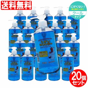 うがい薬 ミント 300mL 20個セット イーレス 指定医薬部外品 日本製