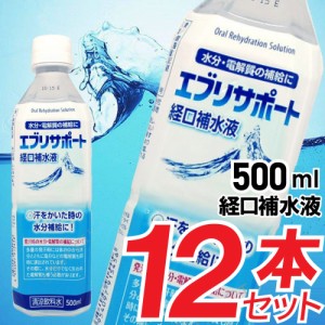 経口補水液 水分補給 熱中症対策 介護用品 スポーツ ドリンク エブリサポート 500ml 12本セット