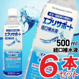 経口補水液 水分補給 熱中症対策 介護用品 スポーツ ドリンク エブリサポート 500ml 6本セット