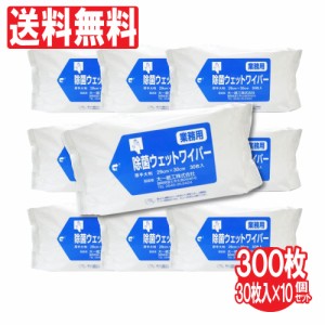 ウェットティッシュ ウェット シート 除菌 業務用 ウェットワイパー 厚手 ワイド まとめ買い 天然抗菌成分 30枚入 10個セット 大一紙工 