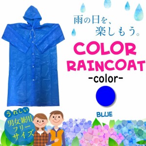 レインコート レインウエア  レディース ブルー おしゃれ ロング コンパクト 登山 スポーツ カッパ 雨具 軽量