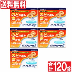 のど飴 喉飴 のどあめ スコールトローチS 24錠 5個セット 指定医薬部外品 メール便送料無料 