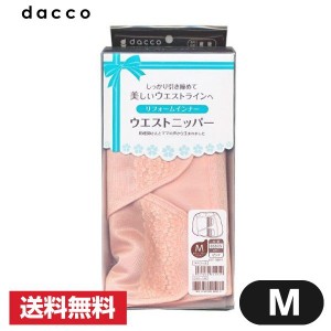 ウエストニッパー Mサイズ ピンク ダッコ dacco