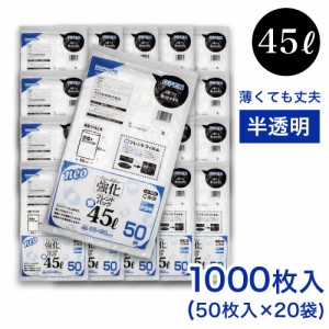 ゴミ袋 45L 50枚入 ×20袋 半透明 ブレンドパック NK-504 薄手 厚さ：0.012mm ごみ袋 45リットル