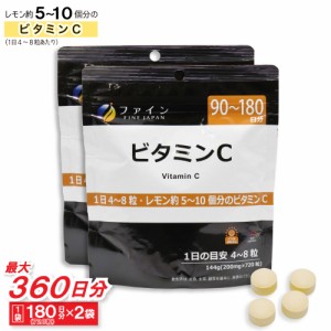 ビタミンC サプリ 1440粒（720粒×2袋）サプリメント 大容量 90〜180日分 栄養補助食品 日本製 【賞味期限2024/11/1まで】