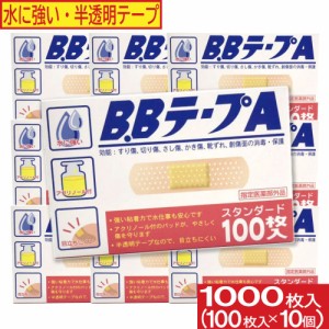 絆創膏 傷 テープ 半透明 消毒 保護 救急 ばんそう膏 100枚入 10個セット B.BテープA スタンダード 送料無料