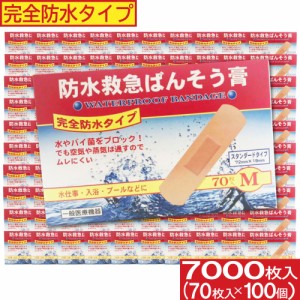 絆創膏 傷テープ 防水 救急 半透明 Mサイズ 70枚入 100個セット 送料無料