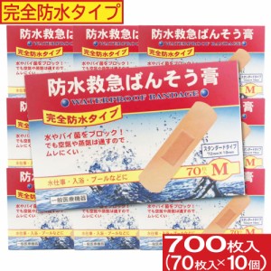 絆創膏 傷テープ 防水 救急 半透明 Mサイズ 70枚入 10個セット 送料無料