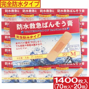 絆創膏 傷テープ 防水 救急 半透明 Mサイズ 70枚入 20個セット 送料無料