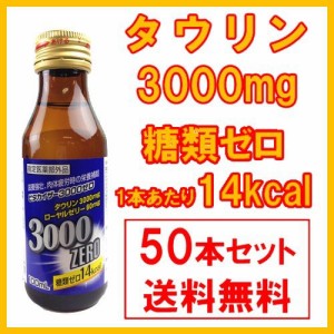 栄養ドリンク 滋養強壮 肉体疲労 タウリン3000 ビタカイザー 糖類ゼロ 100mL 50本セット 送料無料