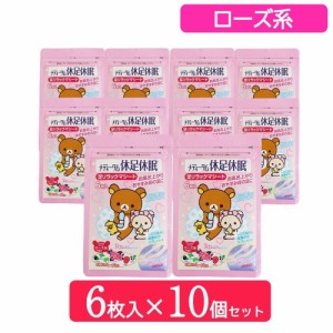 リラックマ 足裏 シート 休足休眠 ローズ 香り 6枚入 10袋セット メディターム  送料無料