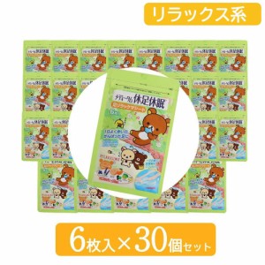 リラックマ 足裏 シート 休足休眠 グリーン 香り 6枚入 30袋セット メディターム 送料無料