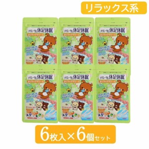 リラックマ 足裏 シート 休足休眠 グリーン 香り 6枚入 6袋セット メディターム  送料無料