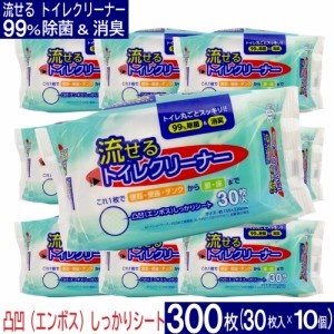 トイレクリーナー 流せる 除菌 消臭 掃除シート 30枚入 10個セット 日本製