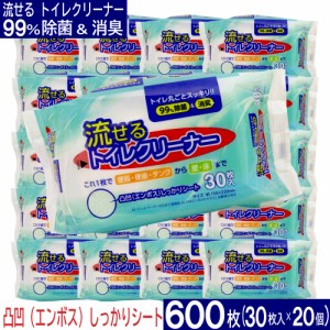 トイレクリーナー 流せる 除菌 消臭 掃除シート 30枚入 20個セット 日本製