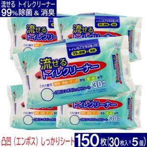 トイレクリーナー 流せる 除菌 消臭 掃除シート 30枚入 5個セット 日本製