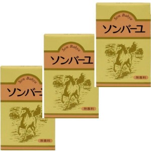 ソンバーユ 尊馬油 馬油 無香料 70ml ３個セット