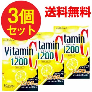 サプリメント ビタミンC 粉末 顆粒 スティック 30包 3個セット 送料無料