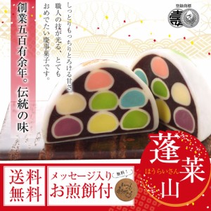 まんじゅう 和菓子 お中元 ギフト お饅頭 蓬莱山 大 駿河屋 贈り物 スイーツ 高級 出産祝い 結婚祝い 内祝い