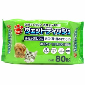 ウェットティッシュ ペット用80枚入 犬 猫用 お口 耳 目