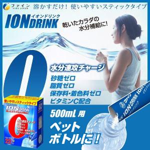 スポーツドリンク 粉末 ファイン イオンドリンク 3.2g×22包 500mL用 健康食品 飲料 熱中症対策