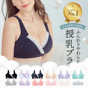 マタニティ 授乳ブラ 1位 美胸 ノンワイヤー 授乳用 ブラジャー インナー 産前 産後 6色 ケア ナイトブラ プチプラ 【送料無料】 ポイン