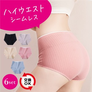 [6枚セット]ショーツ シームレス 下着 パンツ シンプル レディース ひびかない パンティー ランジェリー 上品 ノーライン ハイウエスト 