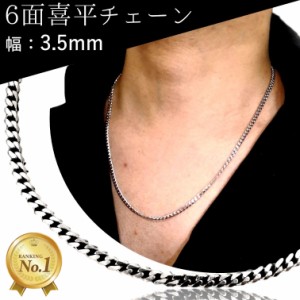 【高評価★4.7】喜平 チェーン 6面 カット 幅 3.5mm 長さ 選べる 4種類 サージカルステンレス 316L ロングネックレス シルバークロス付き