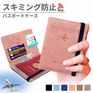 パスポートケース メンズ レディース スキミング防止 安全 海外旅行 パスポートカバー マルチケース チケットケース トラベルケース セキ