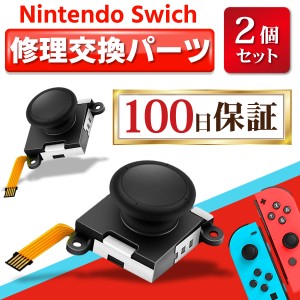 Nintendo Switch Joy-Con ニンテンドー スイッチ コントローラー ジョイスティック 2個セット 修理 交換 部品 パーツ キット 任天堂 ジョ