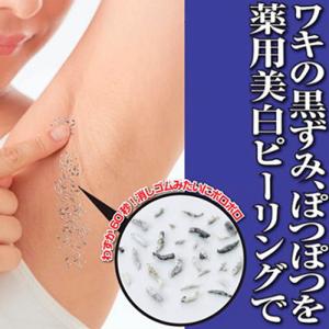 1 000円offクーポン配布中 脇の黒ずみ 脇 黒ずみ 解消 クリーム 薬用ワキレーゼ スムースピーリングクリーム わき 臭い 対策の通販はau Pay マーケット 美活応援店 アットシュシュ Au Pay マーケット店 商品ロットナンバー