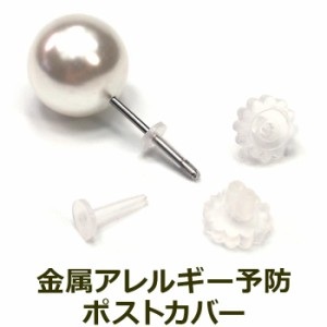 ピアス ポスト カバー アレルギー 予防 ピアスカバー 樹脂 コーティング 皮膚 プロレクター ウィスピア 全品1個ずつバラ売り バレンタイ