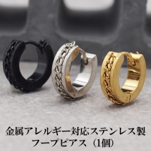 ピアス メンズ フープ 18G 輪っか チェーン サージカル ステンレス アレルギー対応 片耳 1個 リング アクセサリー レディース ユニセック