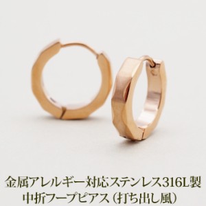 輪っかピアス ピアス フープ リング 金属アレルギー ステンレス 打ち出し ダイヤカット ピンクゴールド PG 3mm×15mm 片耳 医療用 サージ