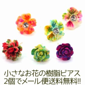 小さなお花の樹脂ピアス 2個でメール便送料無料 金属アレルギー対応 全品1個ずつばら売り バレンタイン ホワイトデー 卒業 入学 お祝い