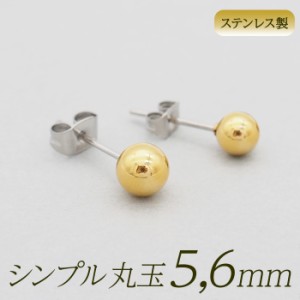 丸玉 ボール ピアス セカンドピアス [軸太0.8mm 長さ12mm] イエローゴールド [5mm 6mm] 金属アレルギー対応 ステンレス製 （ロングポスト