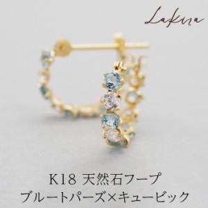 フープピアス レディース K18 天然石 誕生石 ブルートパーズ【Lakila】品質保証書つき 金属アレルギー 18金 キュービックジルコニア 片耳