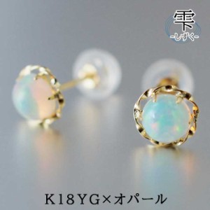 ピアス オパール カボションカット 5.5mm セカンドピアス 10月誕生石 品質保証書つき 1個 片耳 18金 K18 イエローゴールド YG 金属アレル