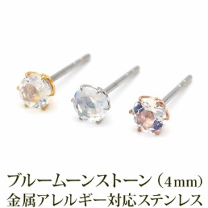 セカンドピアス つけっぱなし ピアス 天然石 6月 誕生石 4mm ブルームーンストーン 軸太 ロングポスト 金属アレルギー対応 ステンレス  