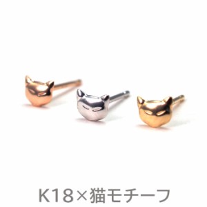 セカンドピアス つけっぱなし k18 k14 18金 猫 ネコ ねこ 軸太0.65mm ポスト9mm レディース シンプル バレンタイン ホワイトデー 卒業 入