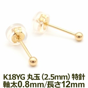 [新品]K18YGイエローゴールド金丸玉5mmピアス