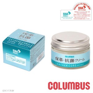 COLUMBUS コロンブス レザーキュア 保革 抗菌クリーム SIAA 抗菌加工 皮革用 シューケア用品 手入れ お手入れ メンテナンス 対策 シュー